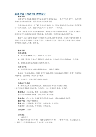 名著导读《水浒传》教学设计