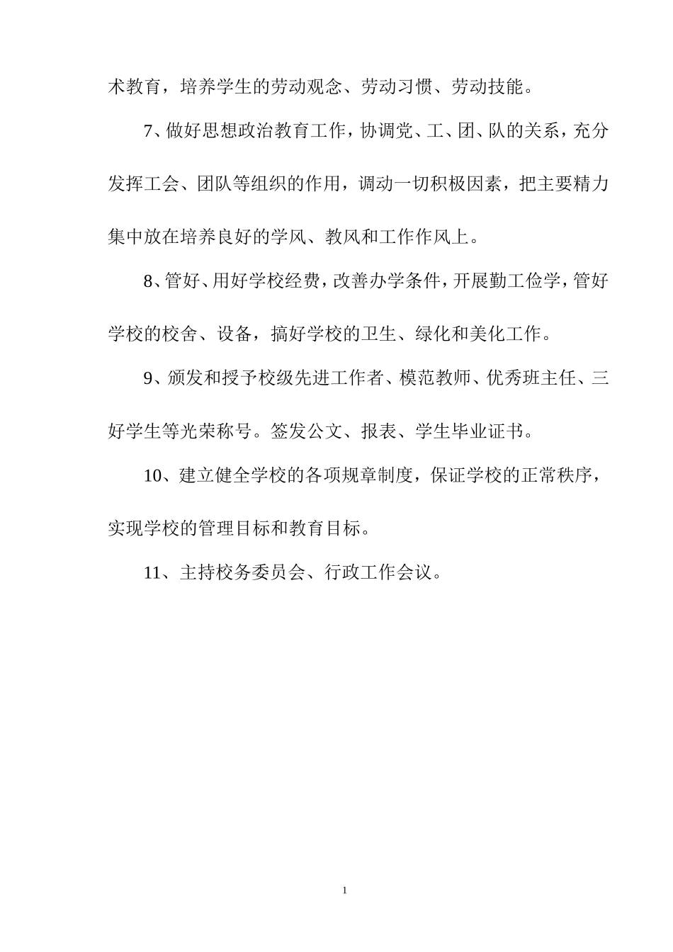 各部门职责(同名2227)_第2页