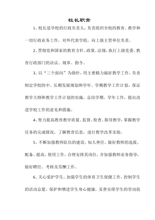 各部门职责(同名2227)