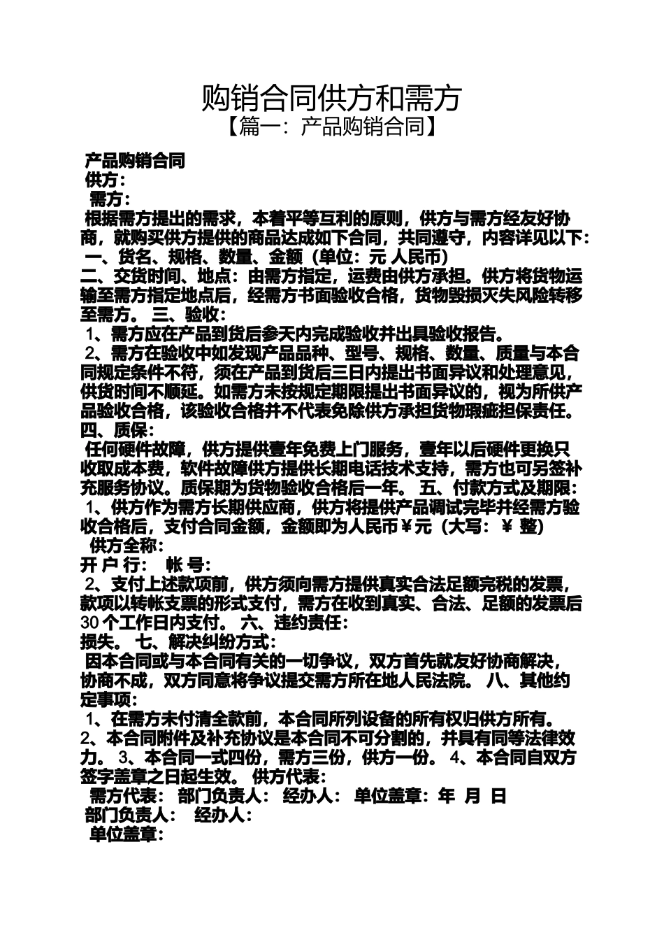 合同范本之购销合同供方和需方_第1页
