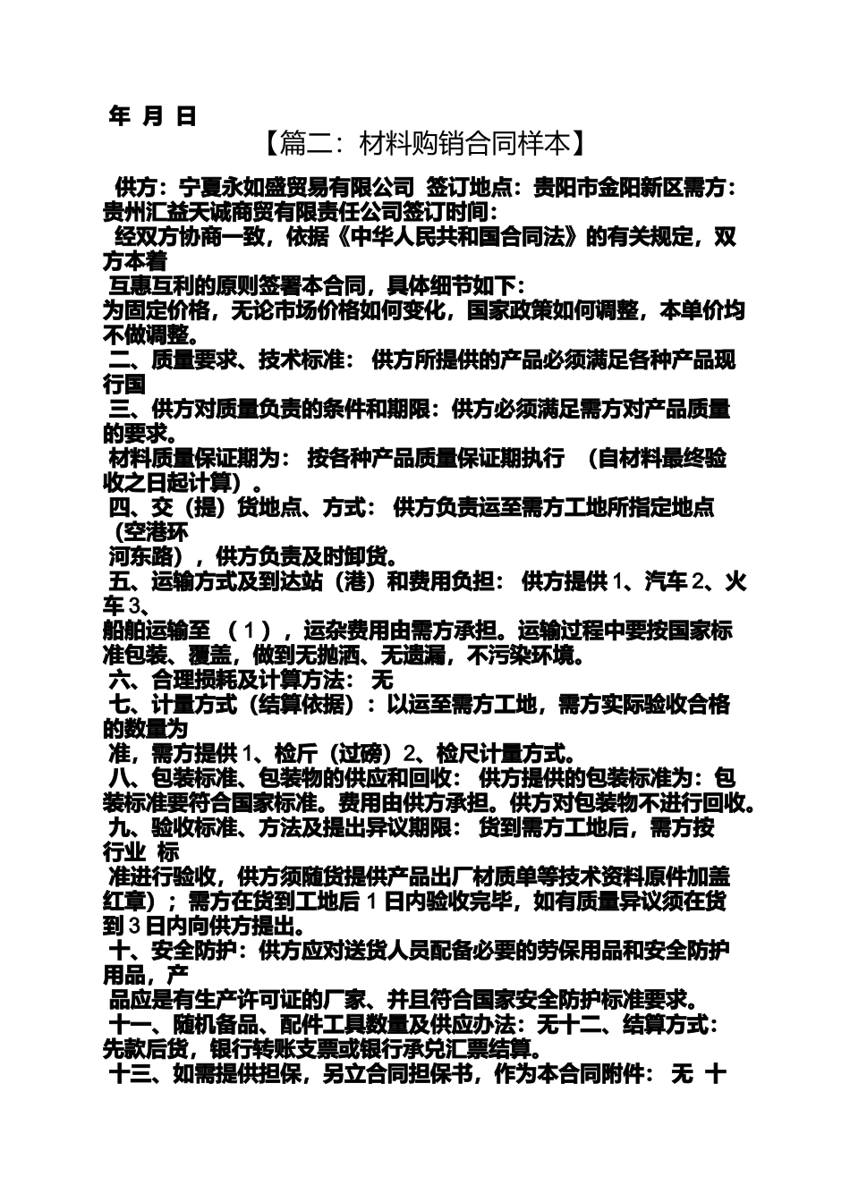 合同范本之购销合同供方和需方_第2页