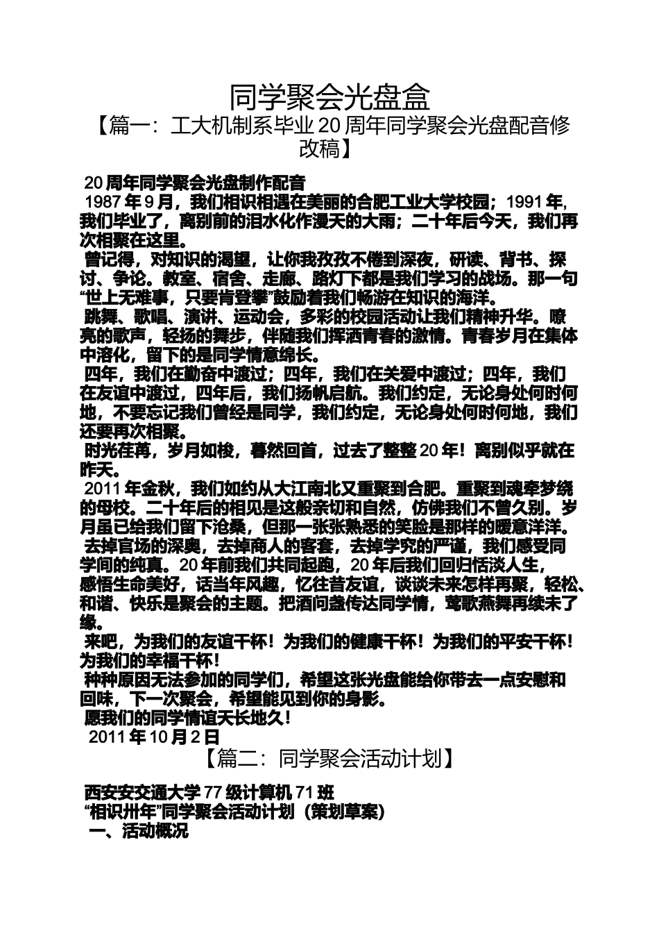 同学聚会光盘盒_第1页