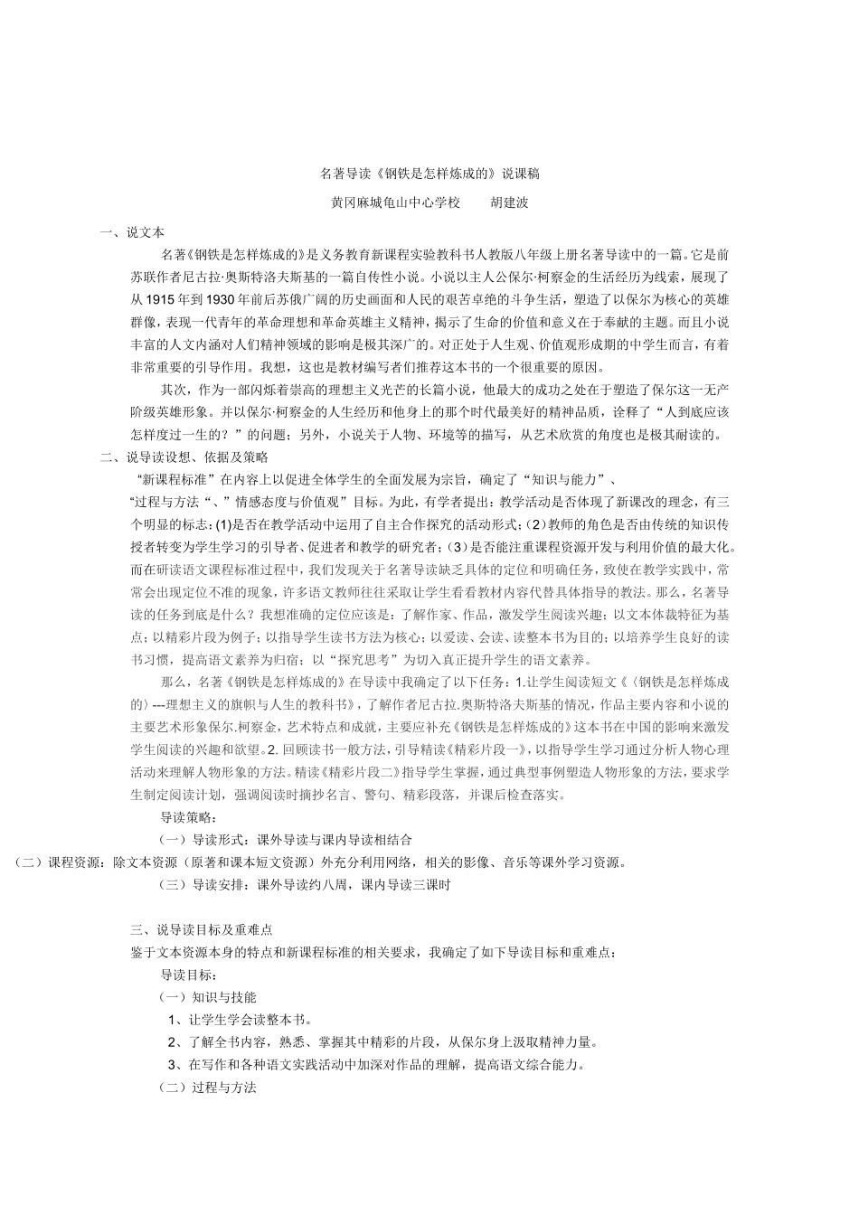 名著导读钢铁_第3页