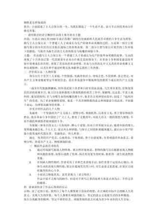 名著导读钢铁
