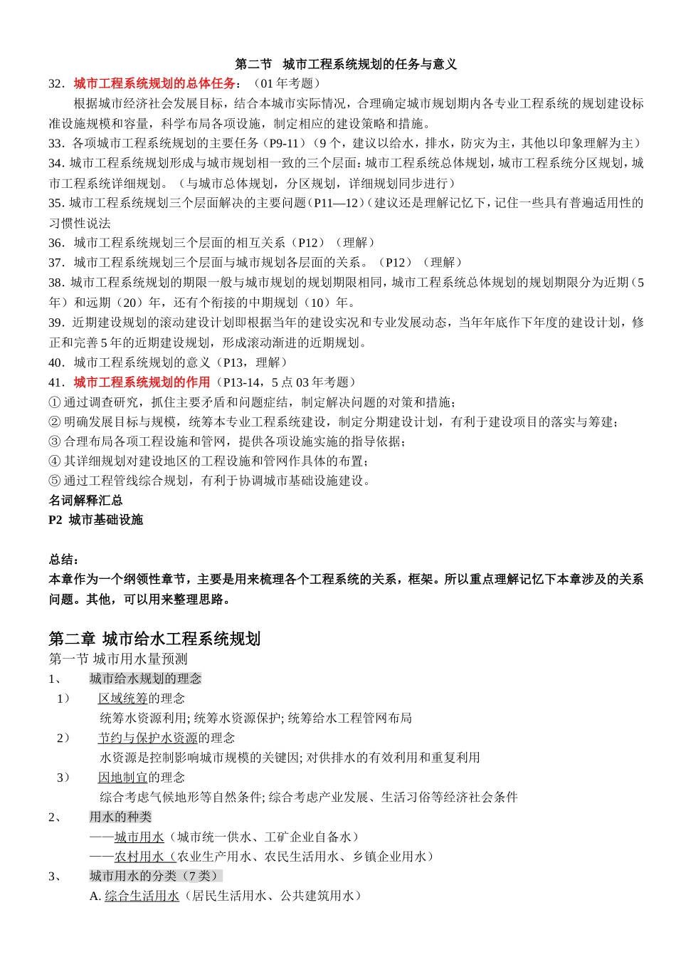 同济大学考研城市工程系统规划复习要点_第2页