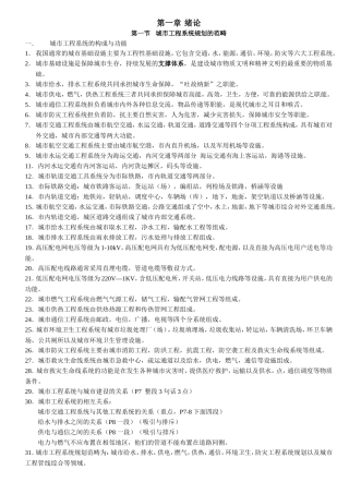同济大学考研城市工程系统规划复习要点
