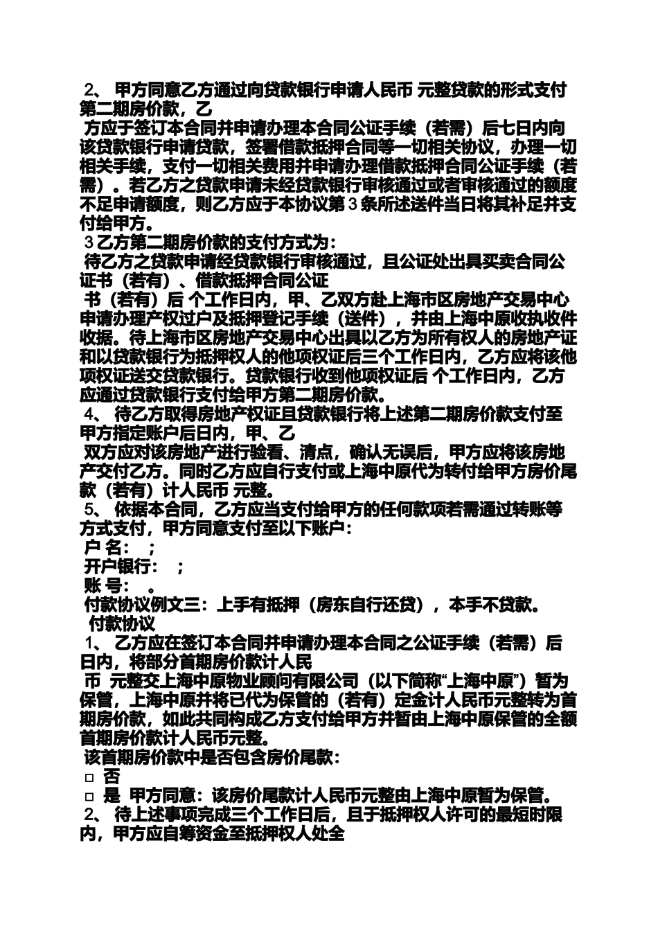 合同范本之购销合同还款协议_第2页