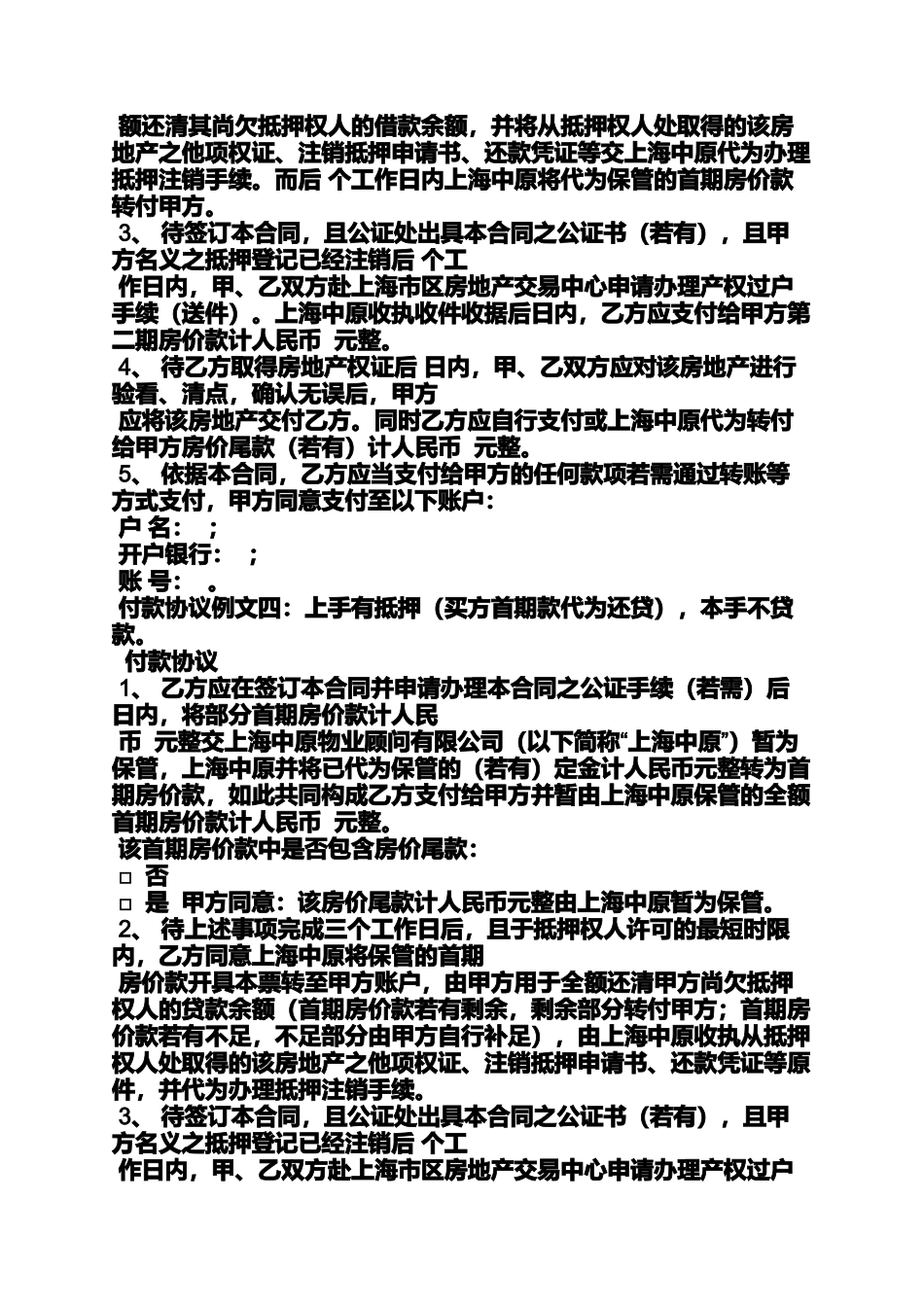 合同范本之购销合同还款协议_第3页