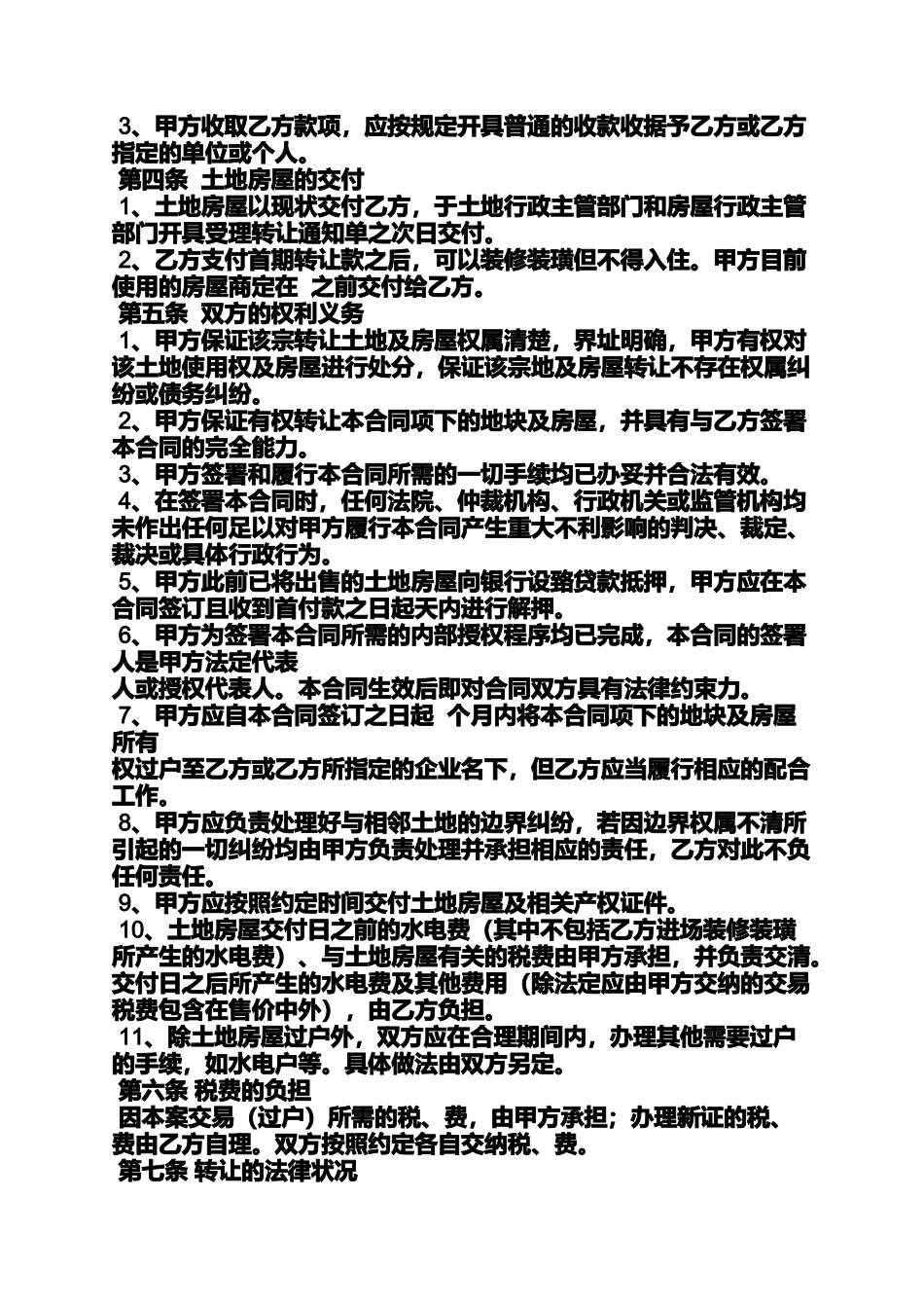 合同范本之国土局购房合同_第2页