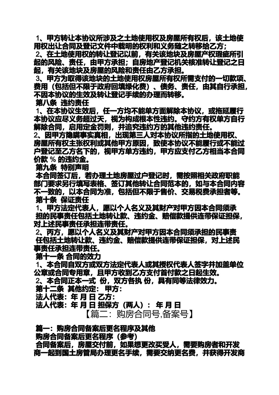 合同范本之国土局购房合同_第3页