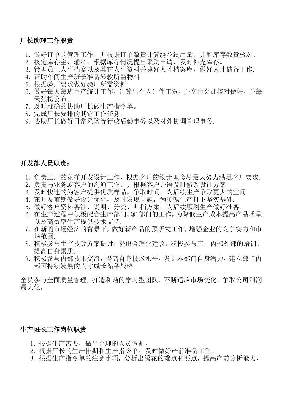 各部门主管职责_第2页