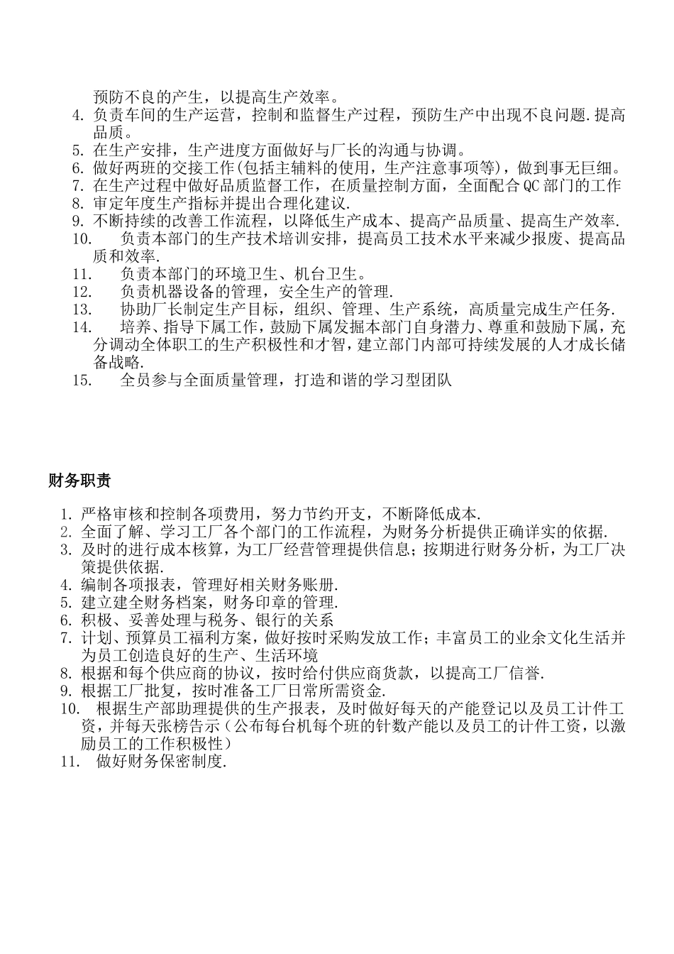 各部门主管职责_第3页