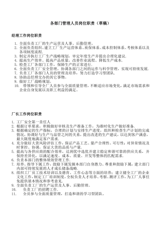 各部门主管职责