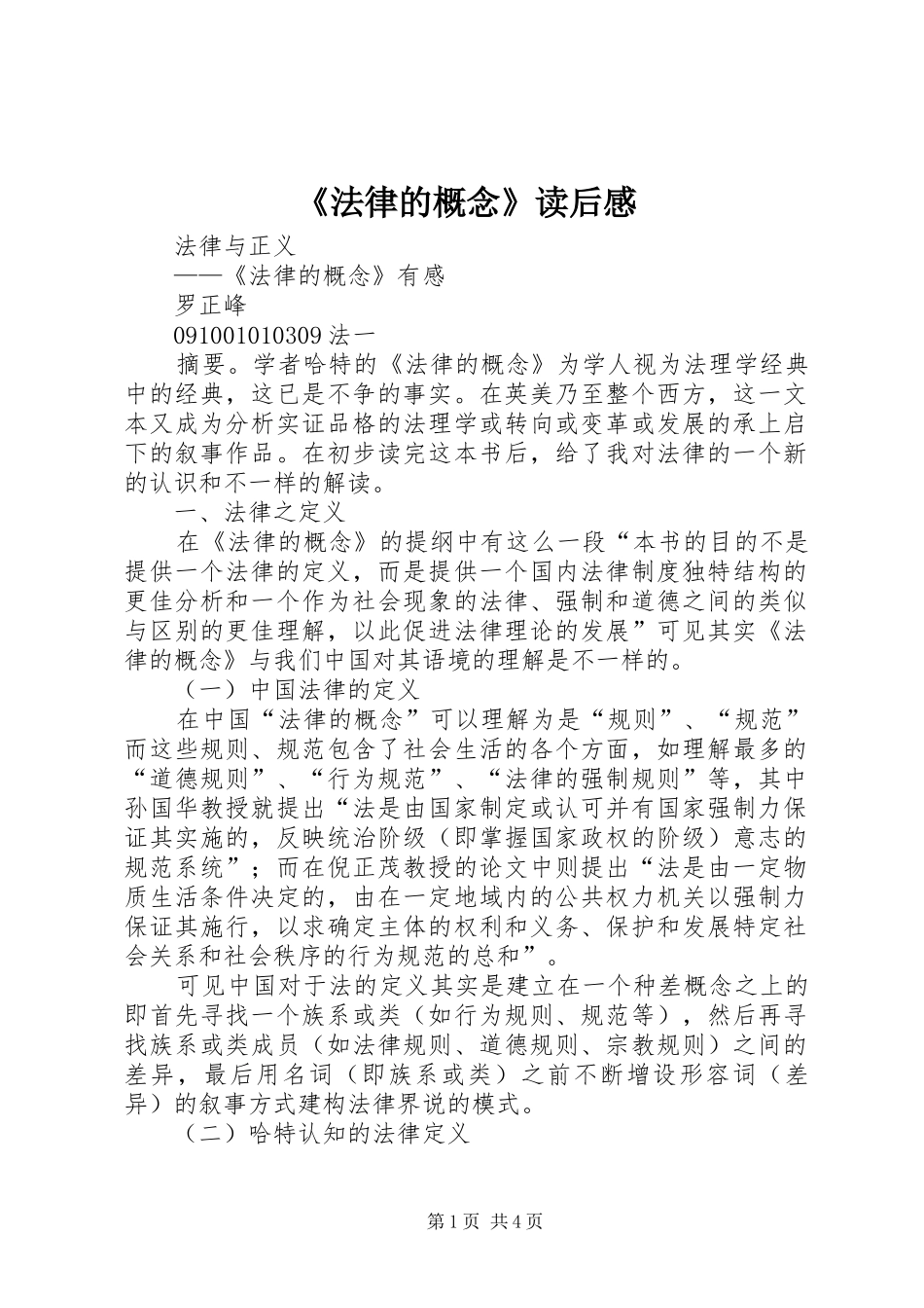 法律的概念读后感_第1页