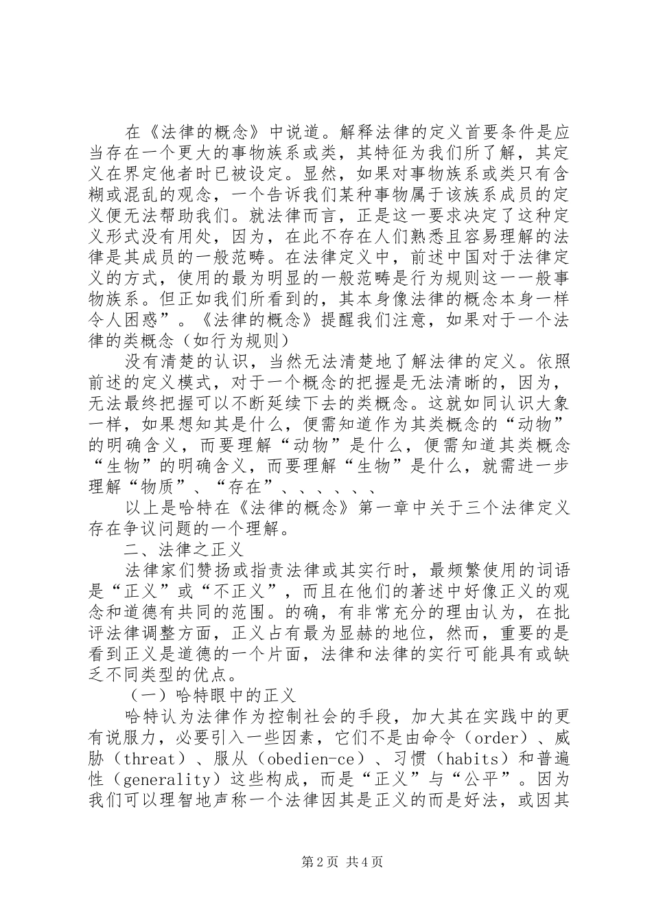 法律的概念读后感_第2页