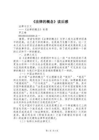 法律的概念读后感
