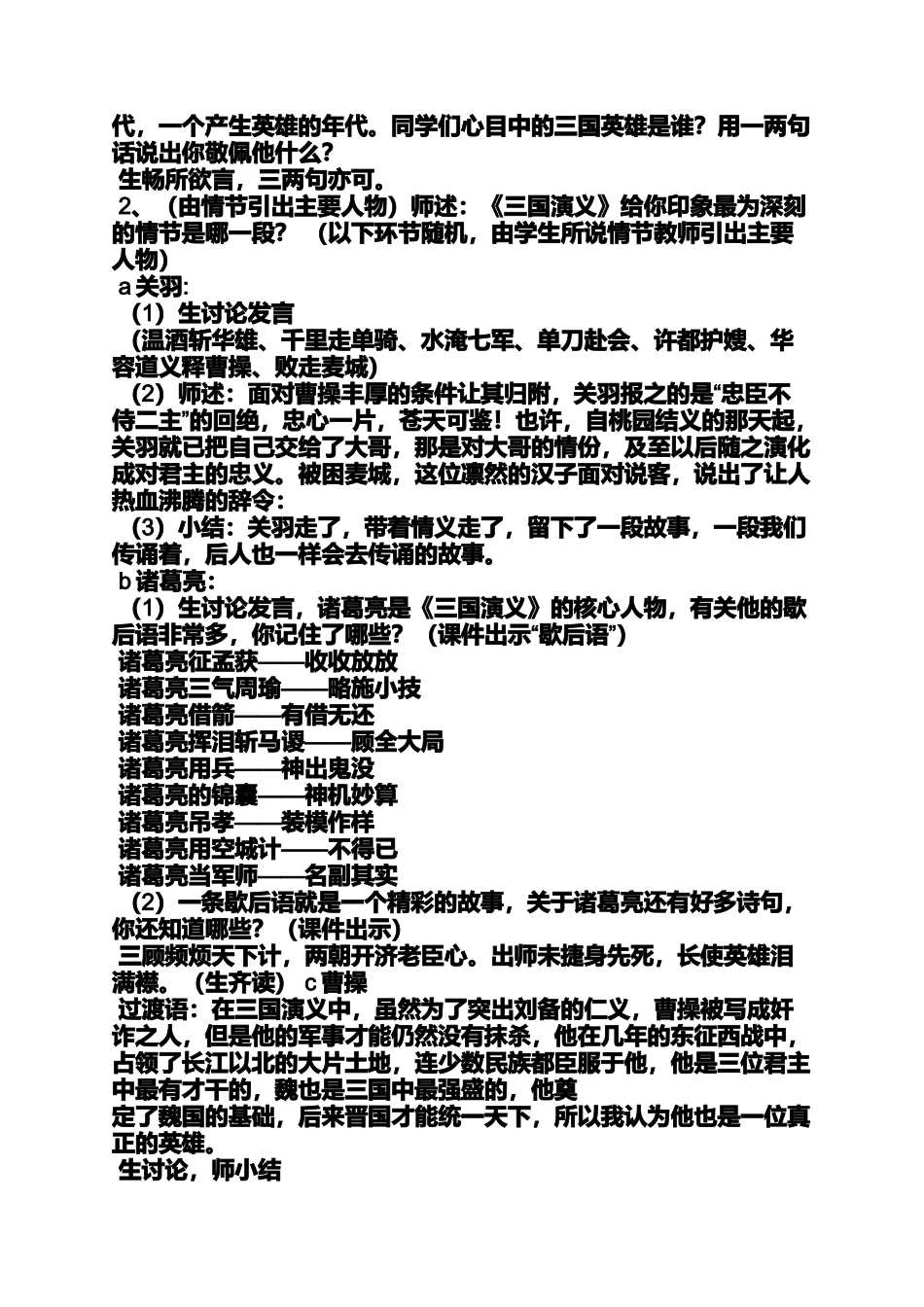 名著导读教案_第2页