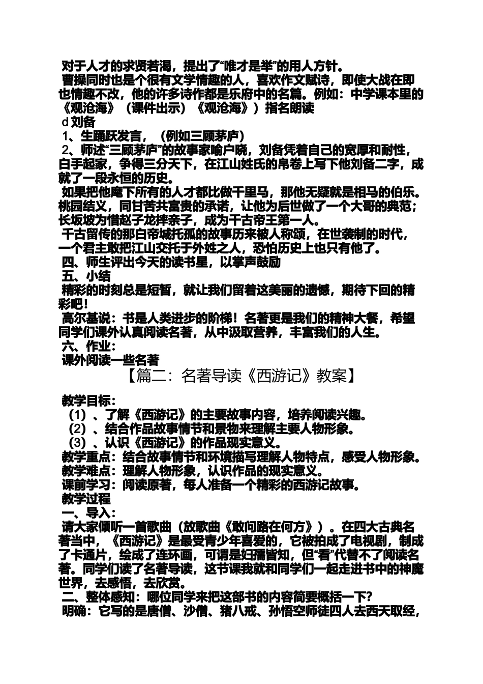 名著导读教案_第3页