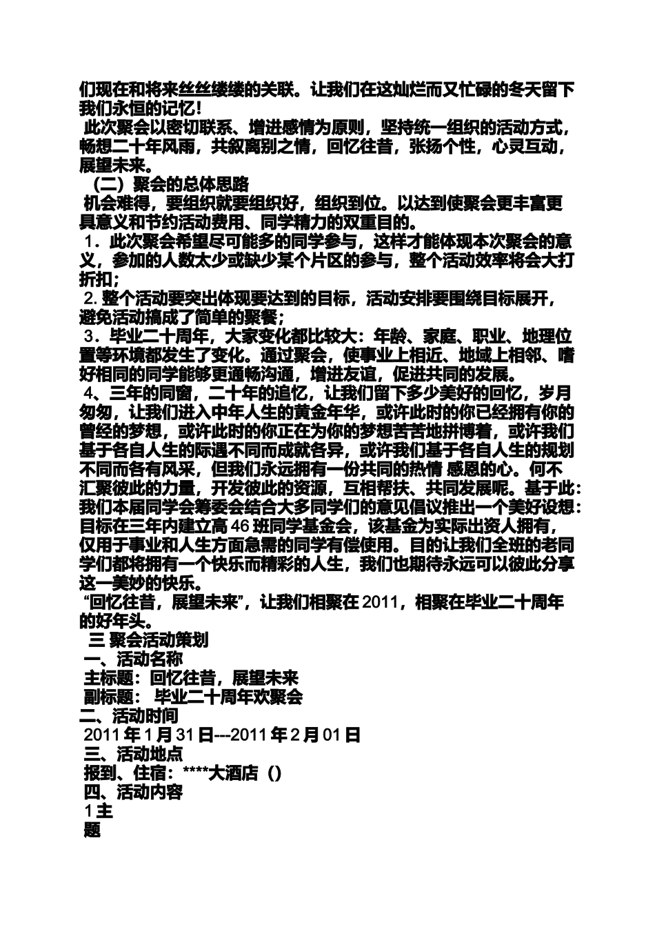 同学聚会活动策划书_第2页