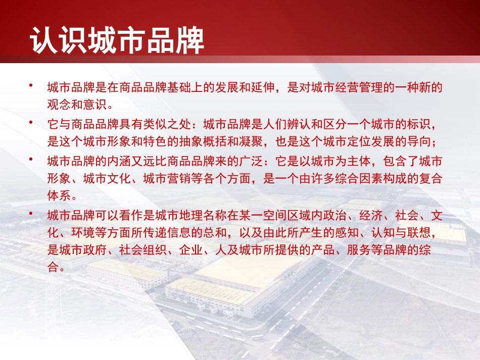 城市品牌的塑造_第3页