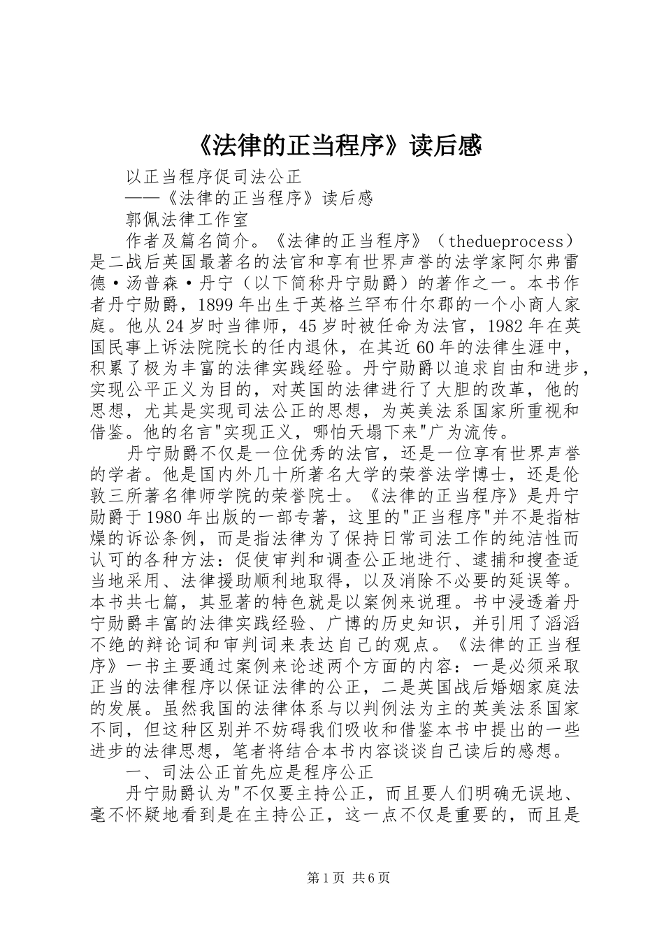 法律的正当程序读后感_第1页