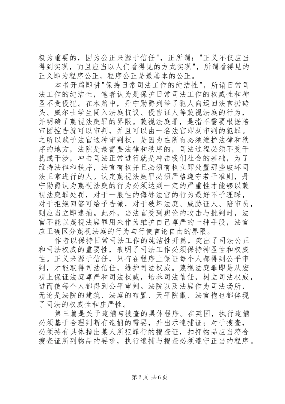 法律的正当程序读后感_第2页