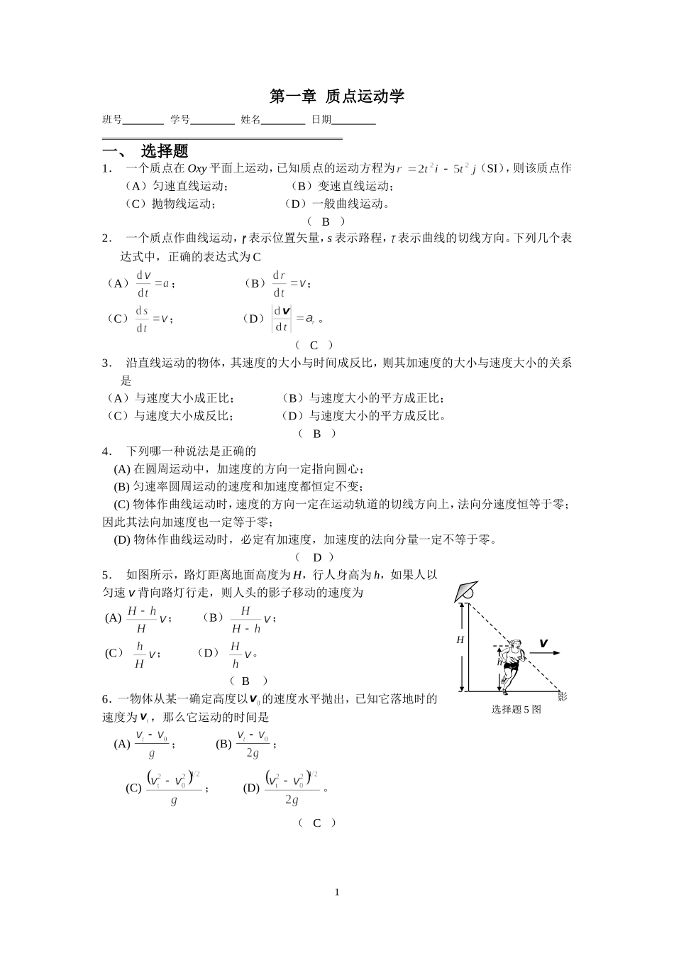 同济大学普通物理活页作业答案_第1页