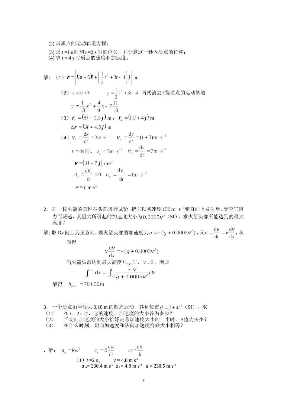 同济大学普通物理活页作业答案_第3页