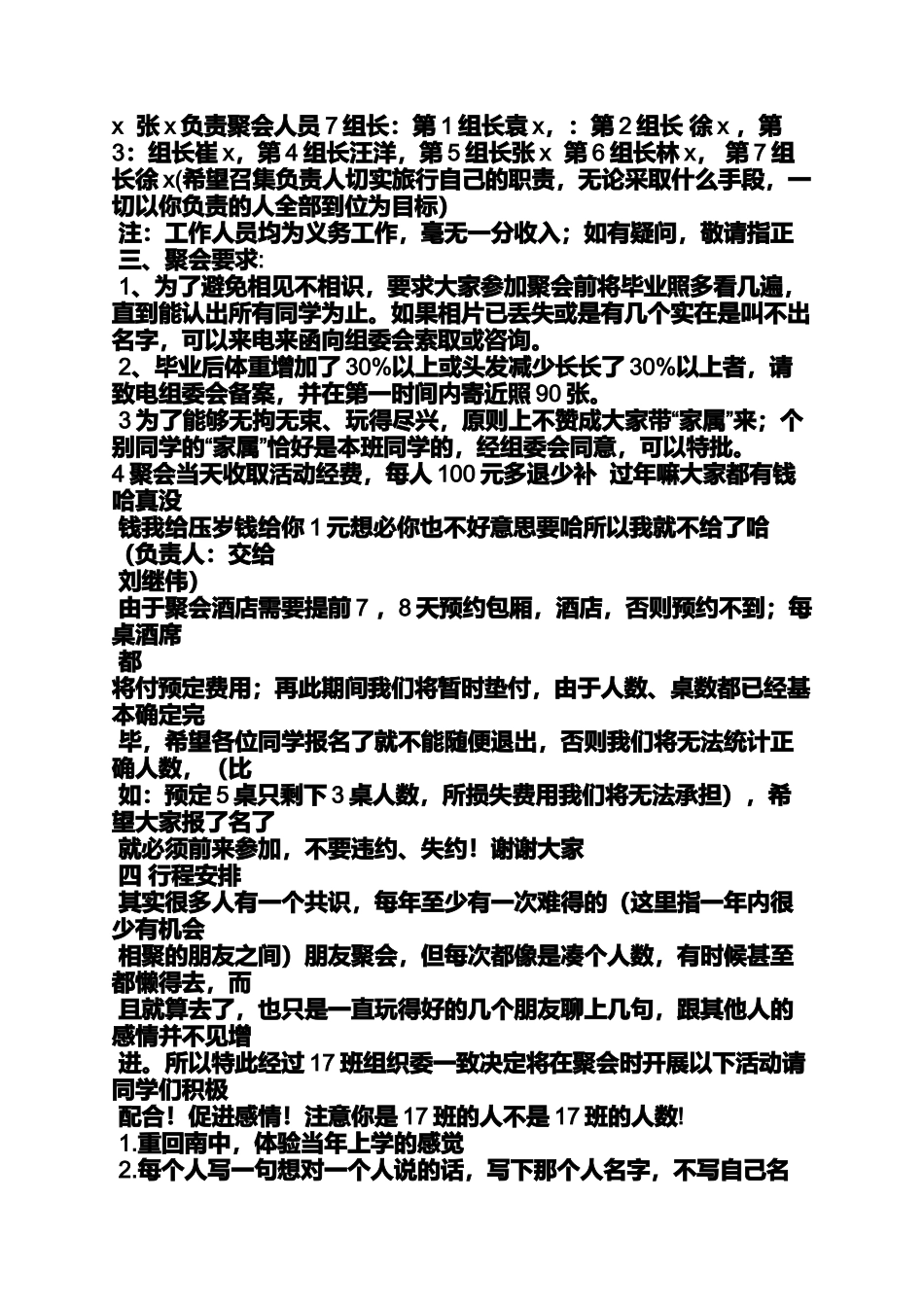 同学聚会教室布置_第2页