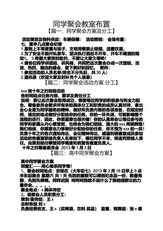 同学聚会教室布置