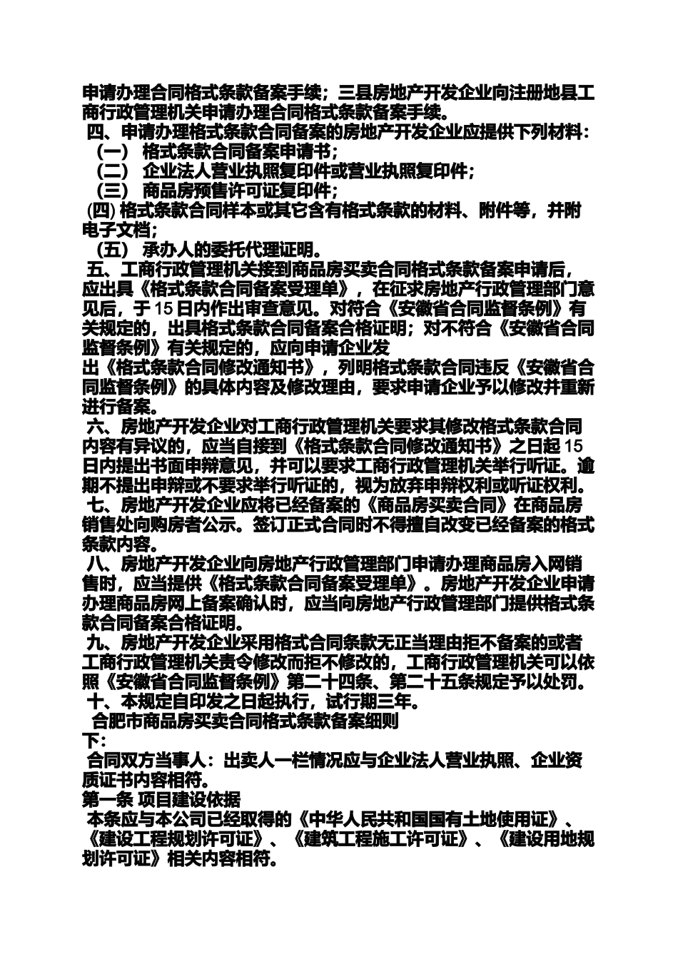合同范本之合肥购房合同备案_第2页