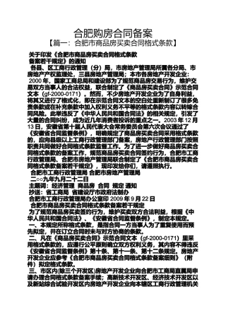 合同范本之合肥购房合同备案