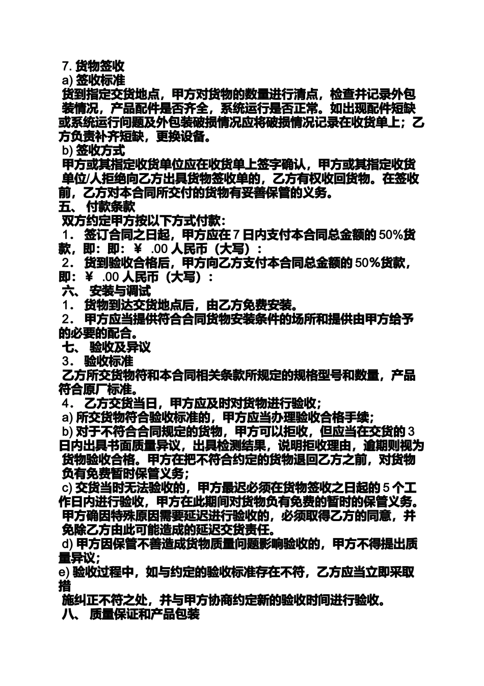 合同范本之购销合同谁是甲方_第2页