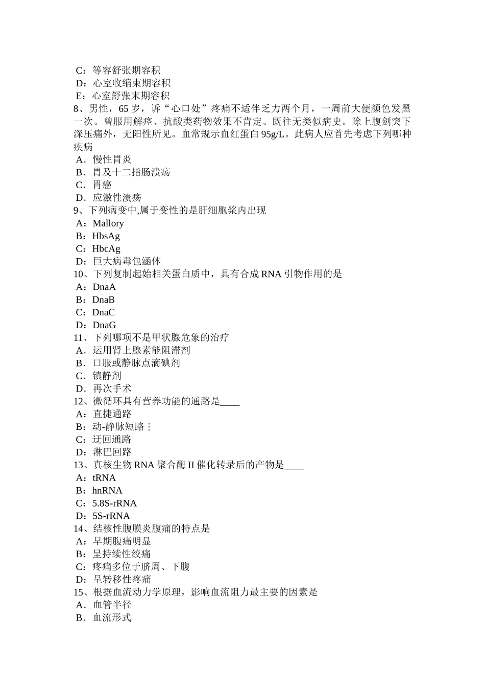 吉林省2016年考研西医基础：记忆对场合和状态的依存性考试题_第2页