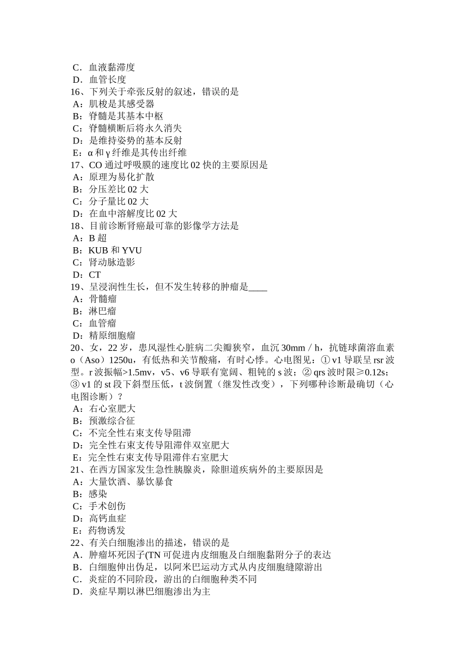 吉林省2016年考研西医基础：记忆对场合和状态的依存性考试题_第3页