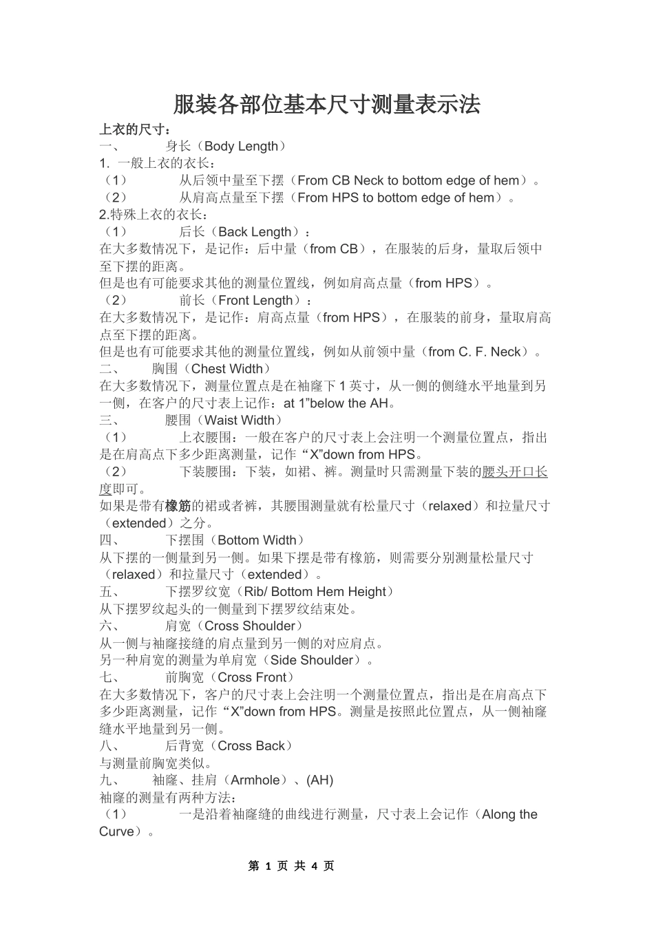 各部位基本尺寸测量表示法_第1页