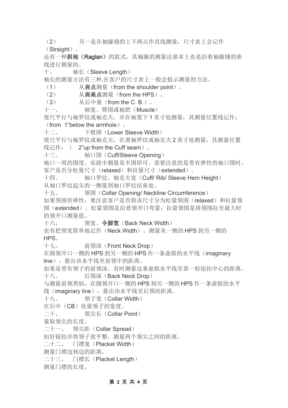 各部位基本尺寸测量表示法_第2页