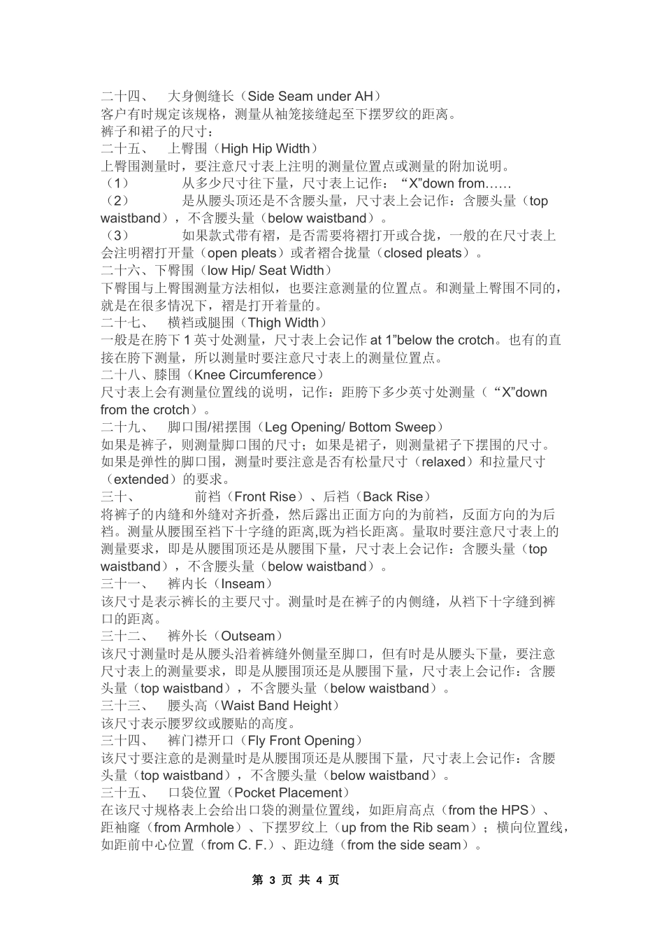 各部位基本尺寸测量表示法_第3页