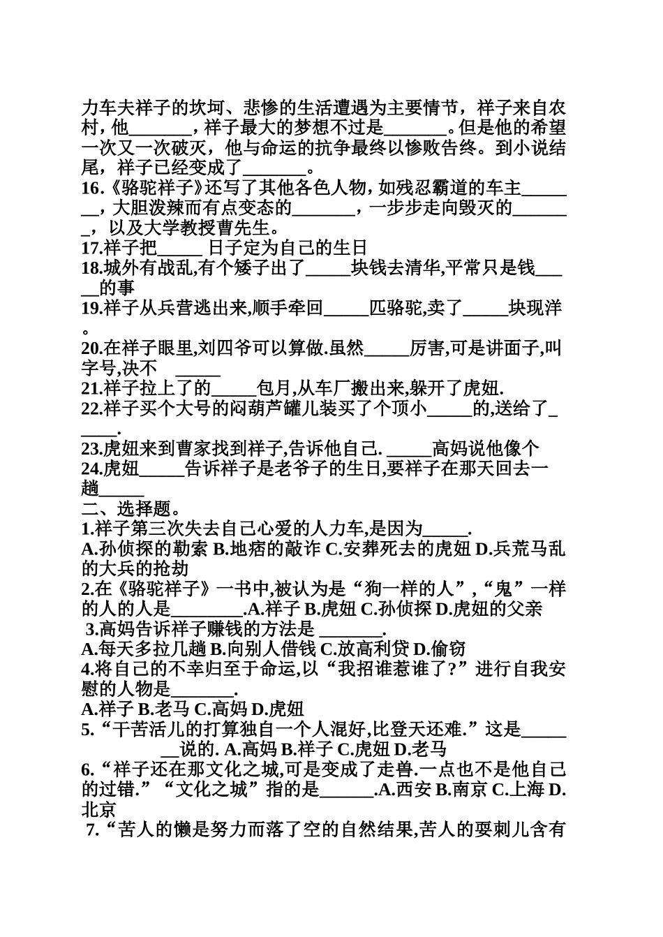 名著导读练习题(同名9186)_第2页