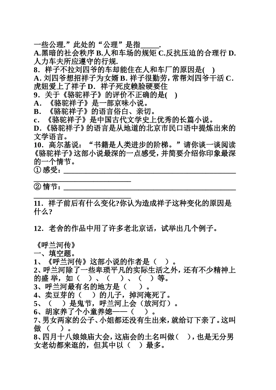 名著导读练习题(同名9186)_第3页