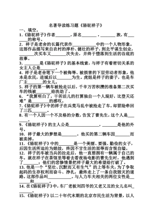 名著导读练习题(同名9186)