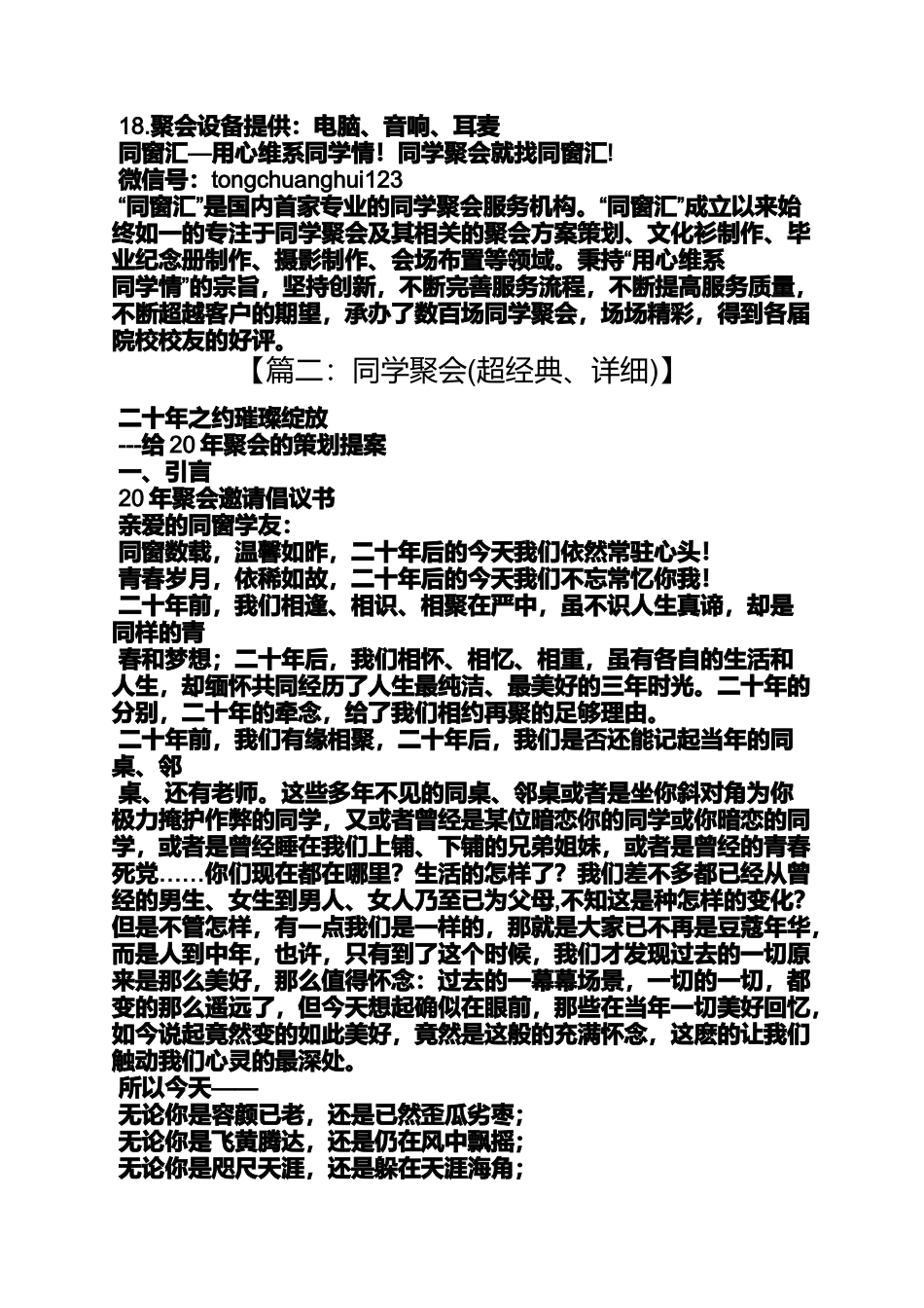 同学聚会酒店布置_第2页