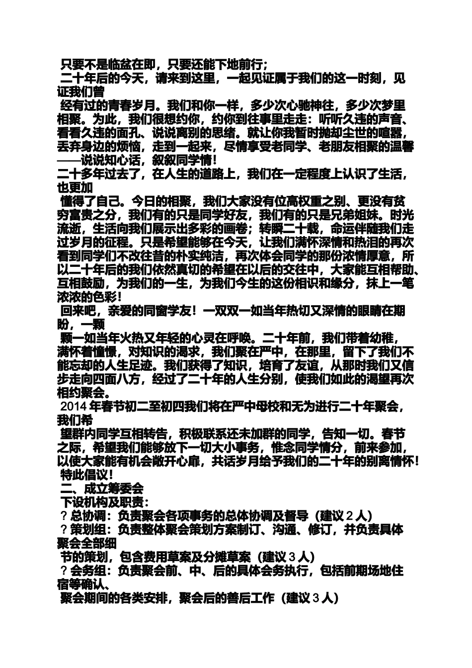 同学聚会酒店布置_第3页