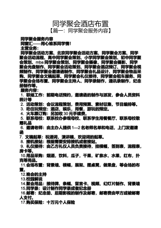 同学聚会酒店布置