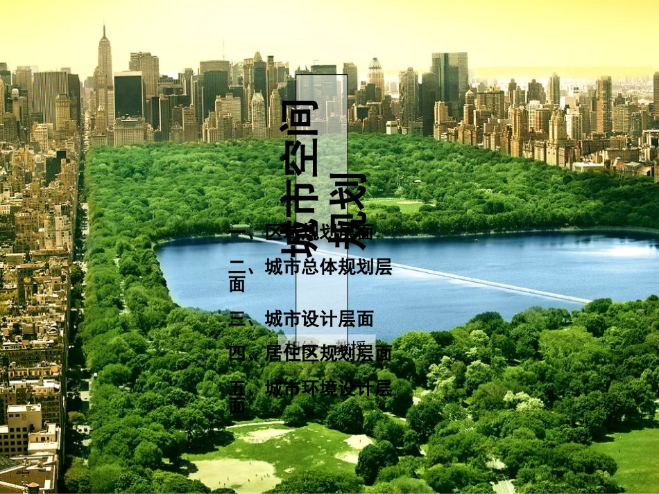 城市设计空间规划_第1页