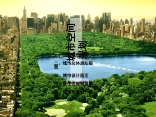 城市设计空间规划