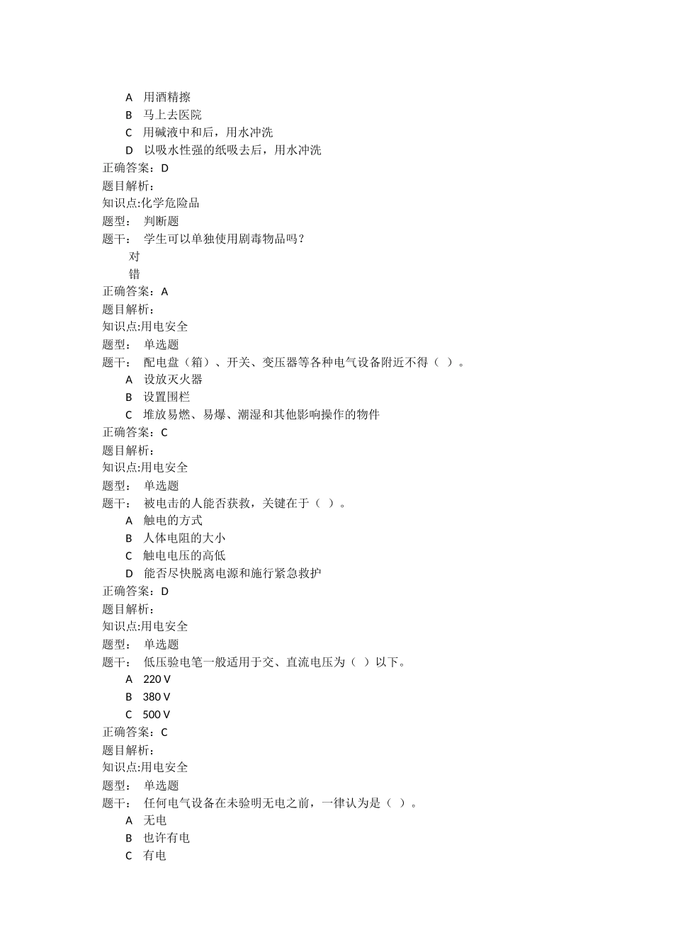 同济大学实验室安全教育考试题库(全)_第3页