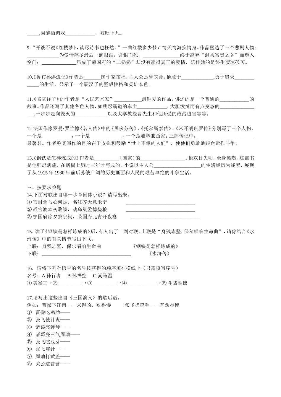 名著导读练习题_第2页