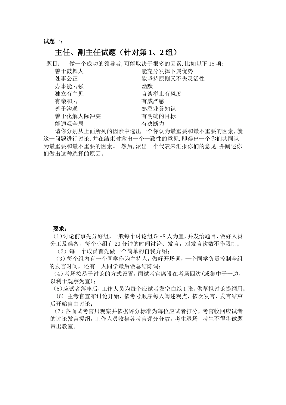 各部小组讨论面试题_第1页