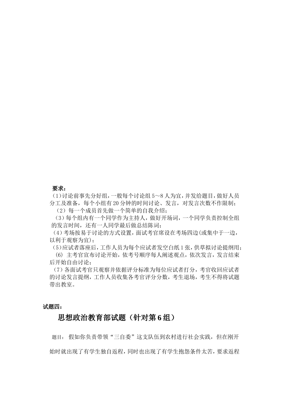 各部小组讨论面试题_第3页